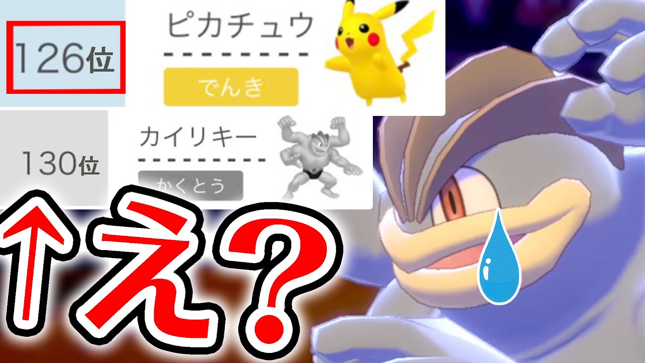 使用率ピカチュウより低い…本当は強い『カイリキー』を救いたい。【ポケモン剣盾】