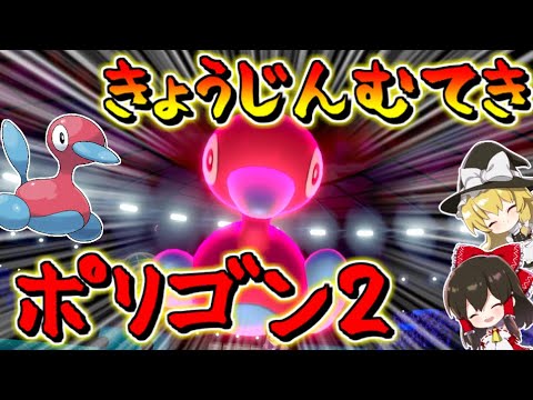 【ポケモン剣盾】新メンバー最強の盾ポリゴン２さん加入！（鎧の孤島）　【ゆっくり実況】ポケットモンスターソード・シールド