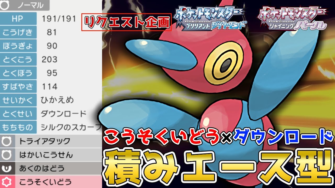 火力・耐久・素早さ全てを兼ね備えた『ポリゴンZ』を使って対戦！【ポケモンBDSP】【コロシアム】【No.89】