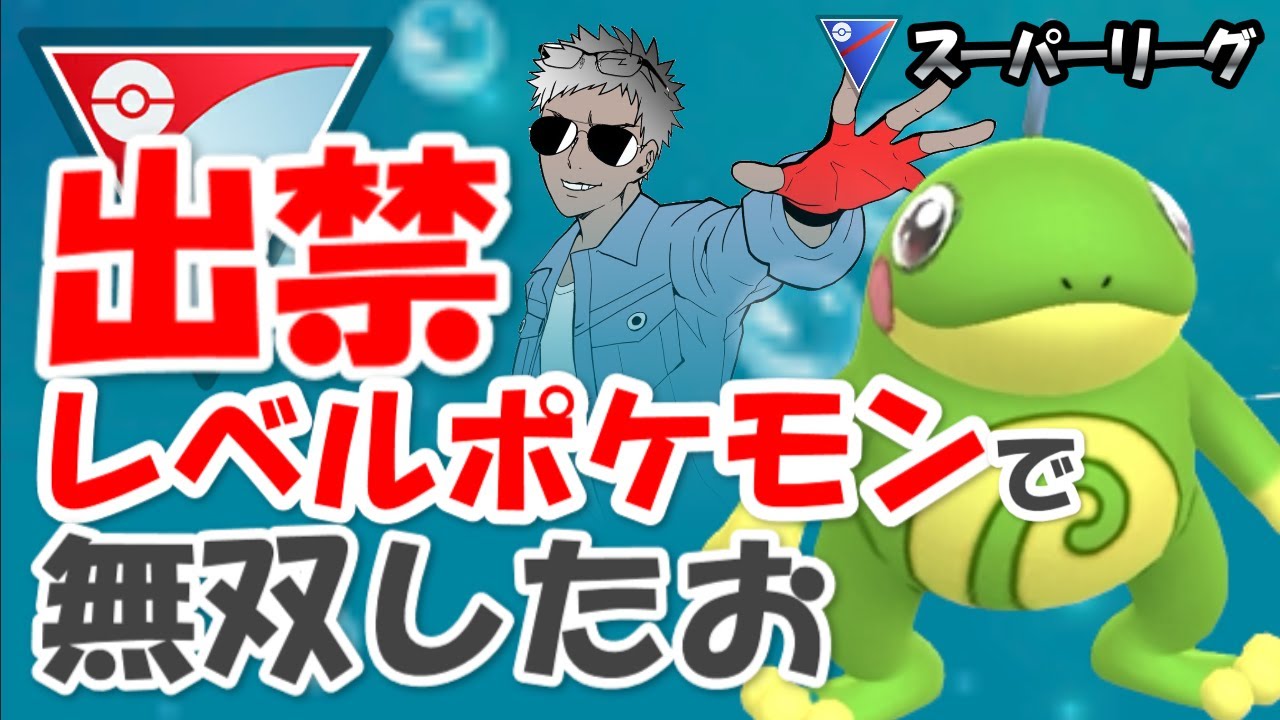 【腹筋崩壊】高回転で暴れてみたwww【ポケモンGOバトルリーグ】