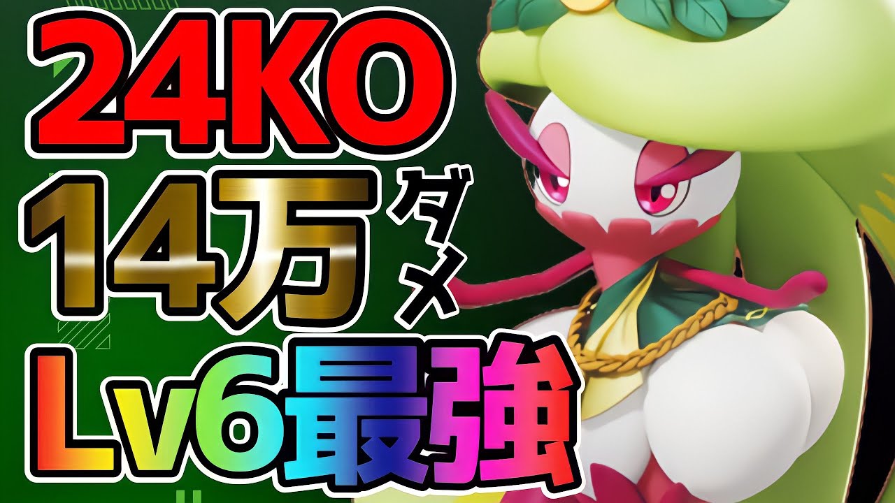 【ポケモンユナイト】レベル6で最強になるふみつけ型アマージョ立ち回り実況解説
