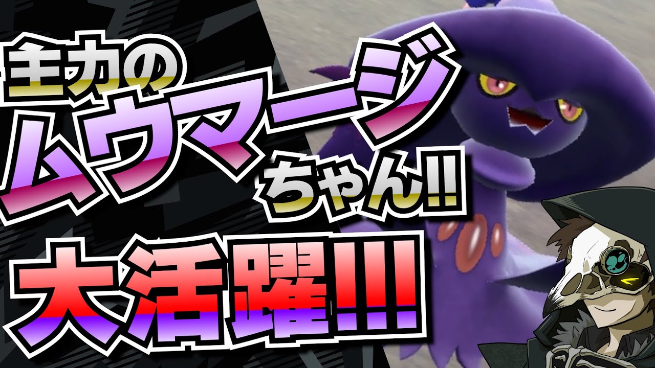 育てていきたいかわいいムウマージが活躍してくれた【ポケットモンスターバイオレット】#021 人生初ポケモン