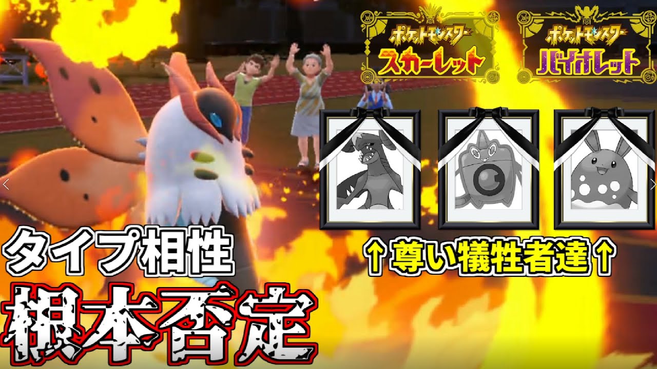 【ポケモンSV】ウルガモスとかいう炎タイプが水ポケモンキラーすぎてガチ対戦環境でも大暴れ！タイプ相性を根本から否定する●●テラスタルで試合をひっくり返します【対戦動画】