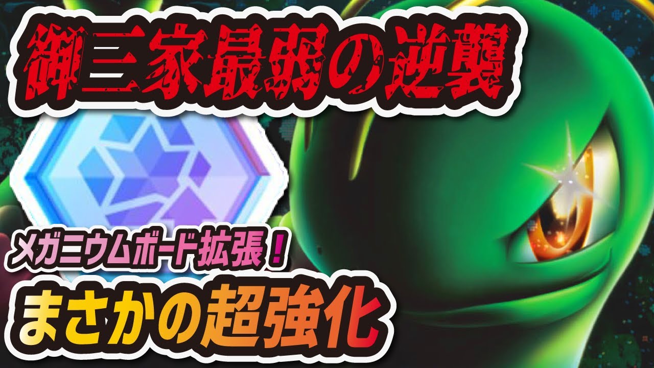 【ポケマス】メガニウムがまさかの超強化！？バディストーンボード徹底解説！御三家最弱が最強晴れパサポーターに！【ポケモンマスターズEX】