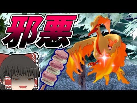 【ポケモン剣盾】邪悪な炎で焼き鳥？色違いガラルファイヤー【ゆっくり実況】