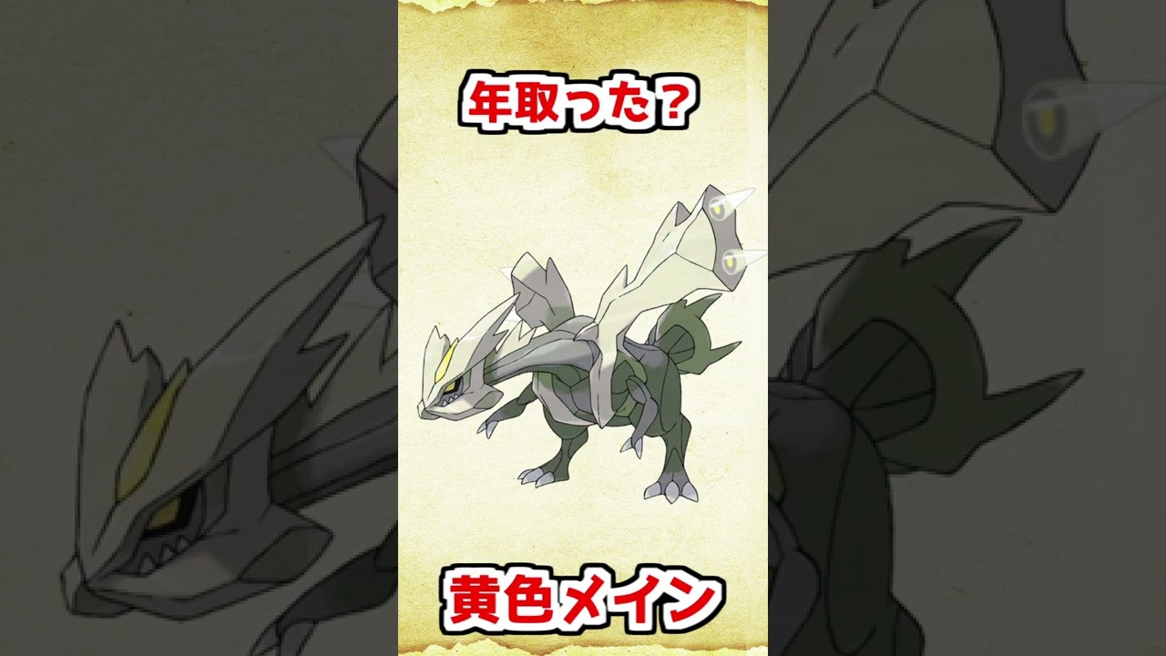 色違いキュレムを考えてみた【ポケモンブラックホワイト】 #shorts