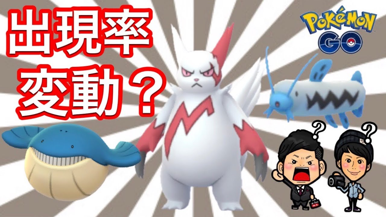 【ポケモンGO】レアポケソース発見！？まったり出現率修正調査！【ホエルコ】