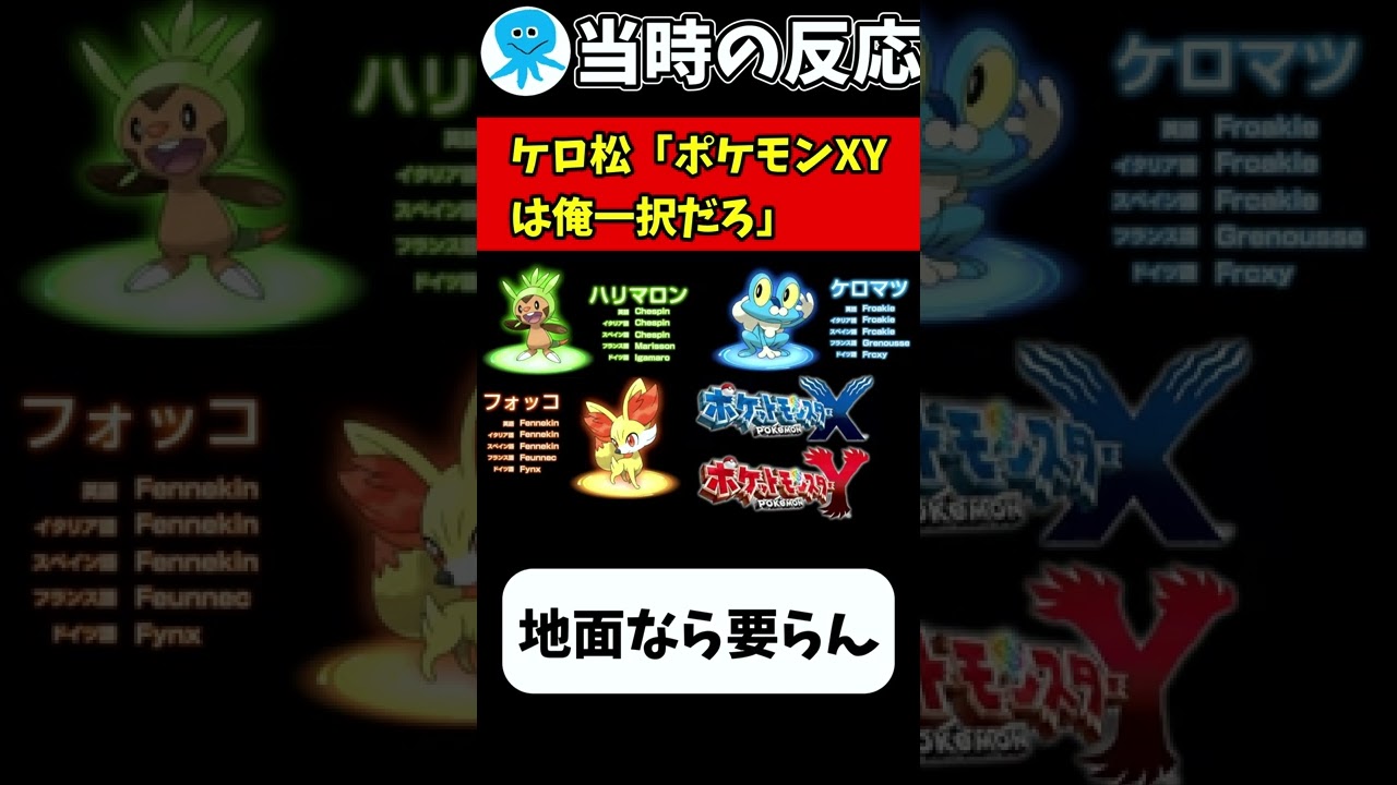 「2ch反応,ポケモン」ケロ松：ポケモンXYは俺一択だろ「ポケモンXY,3DS」