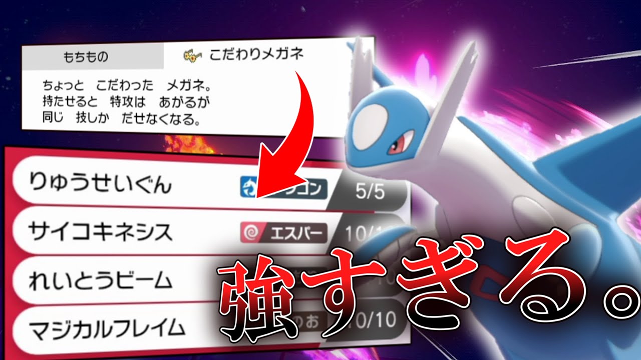 CとS種族値が高くて技範囲も広い「ラティオス」にこだわりメガネを持たせたら最強説。【ゆっくり実況】【ポケモン剣盾】