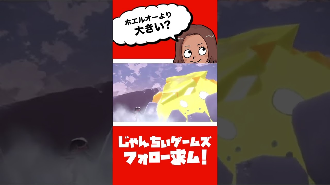 #Shorts ホエルオーよりでかいポケモン見つけた!