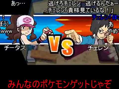 (コメ付き)【チート】ポケモンBWを24分58秒でクリア【TAS】