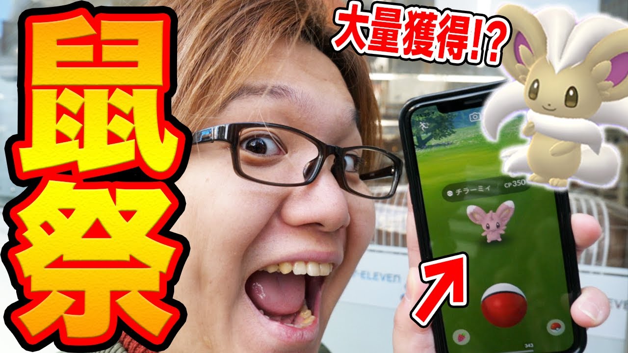 チラーミィフィーバー!!色違いをゲットしまくりまくりまくりまくりまくりたい男【ポケモンGO】