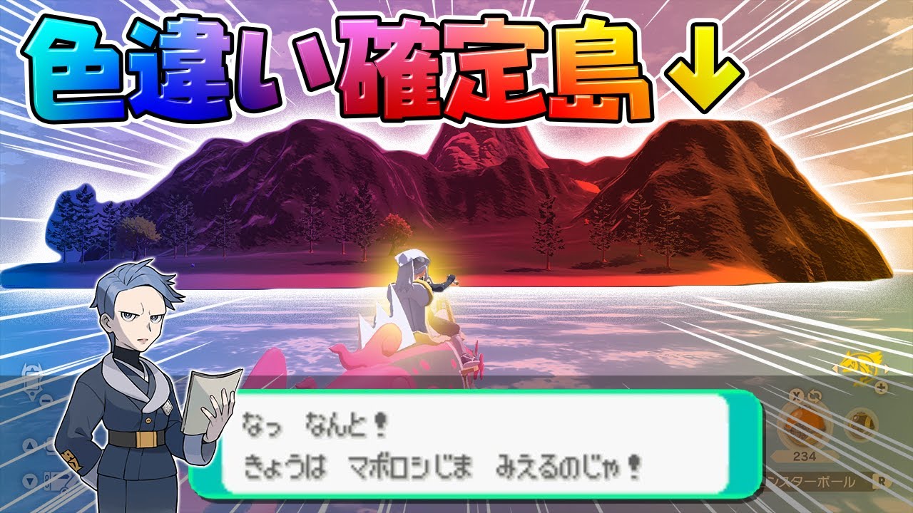 【裏技】アルセウスで全ポケモン色違い確定のマボロシ島に行く方法！【ポケモンレジェンズアルセウス Pokémon LEGENDS】