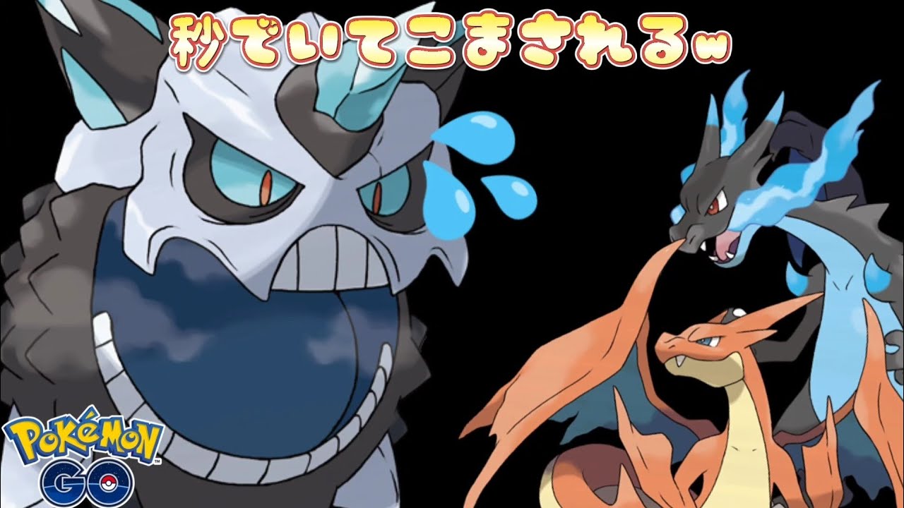 【ポケモンGO】メガオニゴーリ集団リンチされるw