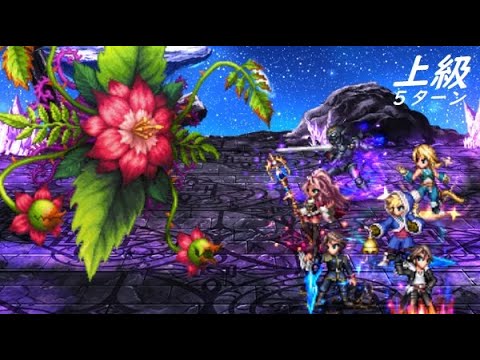 【FFBE】十二種族ラフレシア上級  十二種族は全てスコールでよさそう
