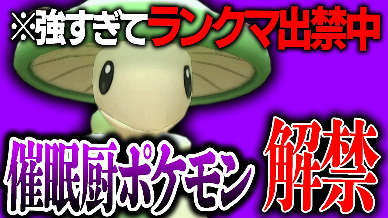 このポケモンは「全て」が強い。最新作で出禁中の『最強調整キノガッサ』で大暴れ‼️【ポケモンBDSP】