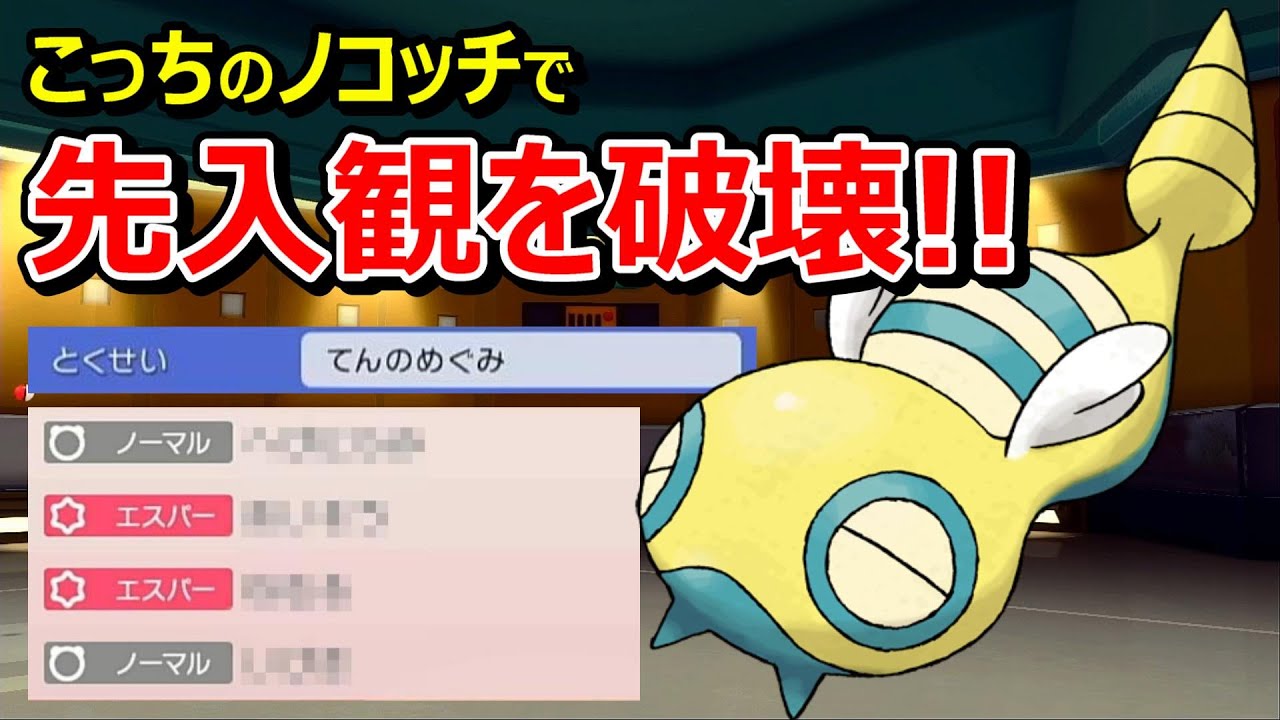 誰も読めない!?まさかのノコッチで降参続出ｗｗｗ【ダイパリメイク】【ポケモンBDSP】【マイナー】【対戦実況】【育成論？】