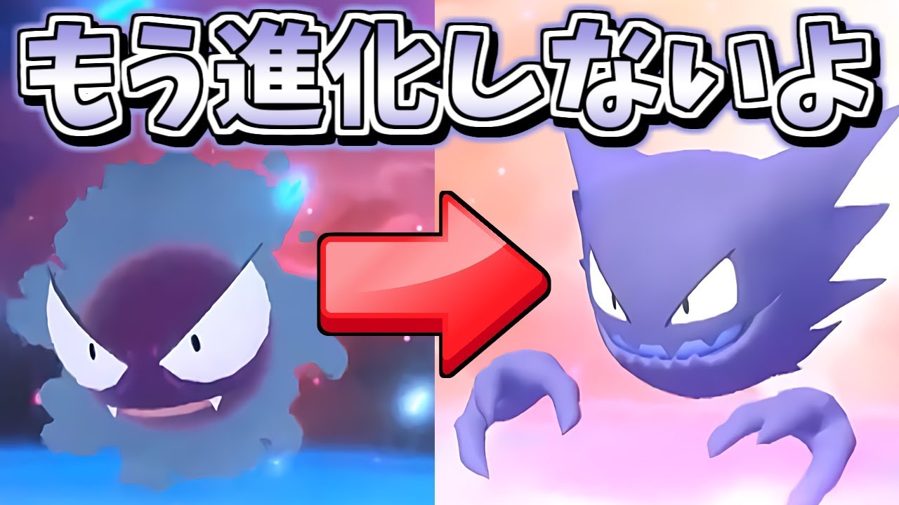 色違いゴースを最終進化までしたよ！【ポケモンピカブイ】