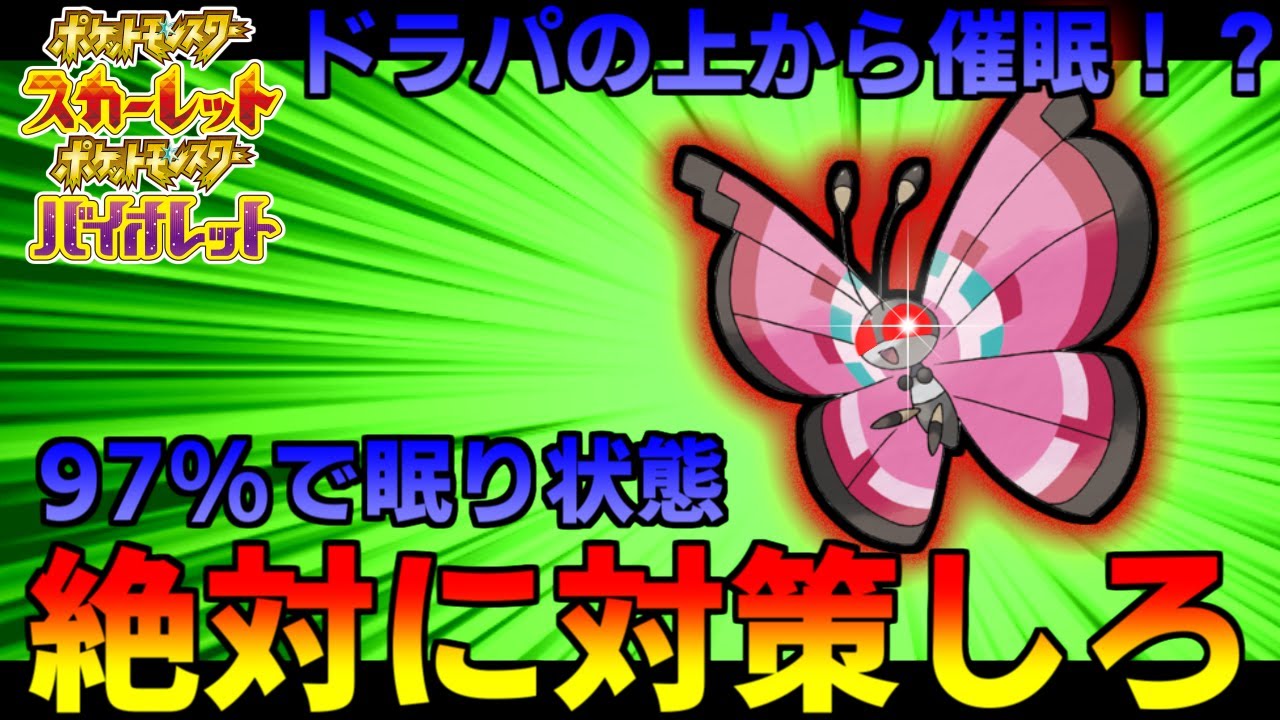 絶対に対策しろ！！上から眠らせるやばい虫、その名はビビヨン！！！