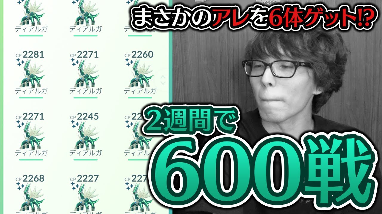 【ポケモンGO】ディアルガレイドを約600回した者の末路