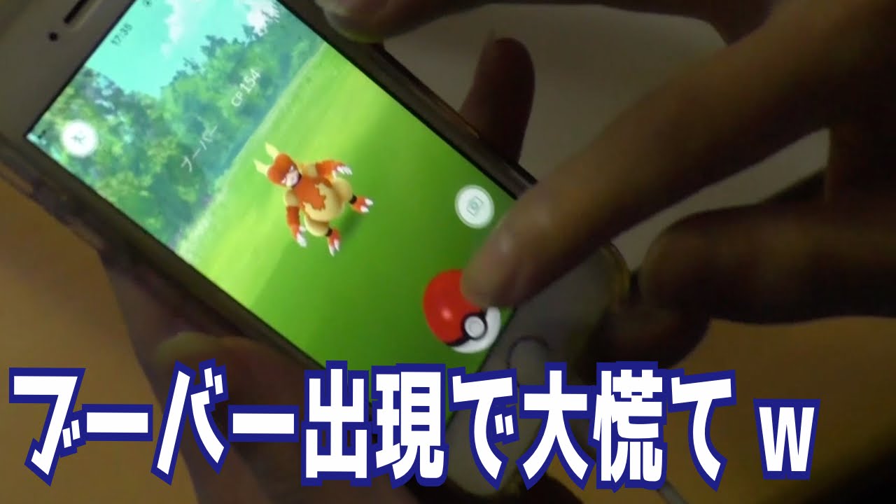 【ポケモンGO】事務所にブーバー出てきて大パニック！