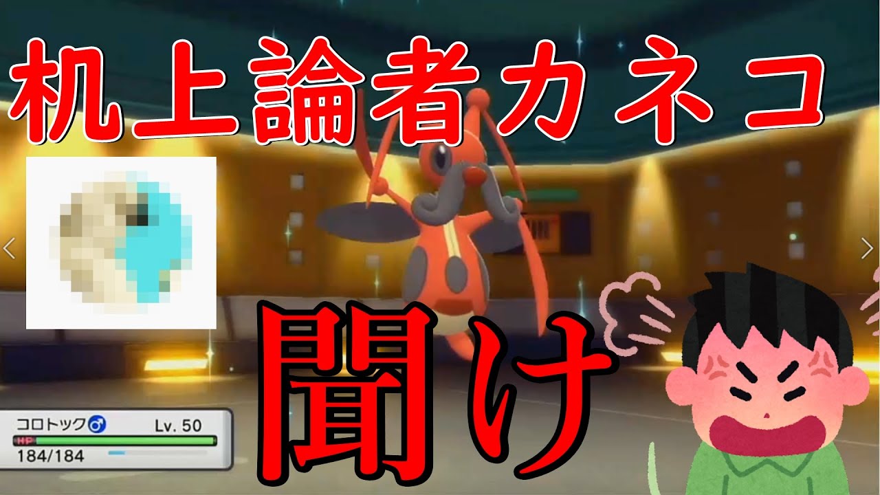 クソ雑魚コオロギ？ふざけんな　【ポケモンBDSP】#ポケモン　#対戦　#コロトック