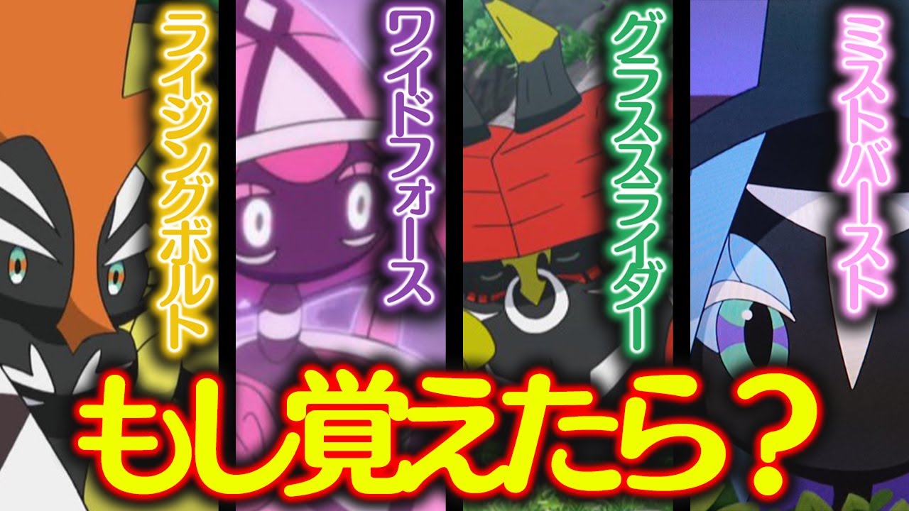 【強すぎ注意】カプ系が"あの教え技"を覚えたらどうなってた？【ポケモン剣盾】
