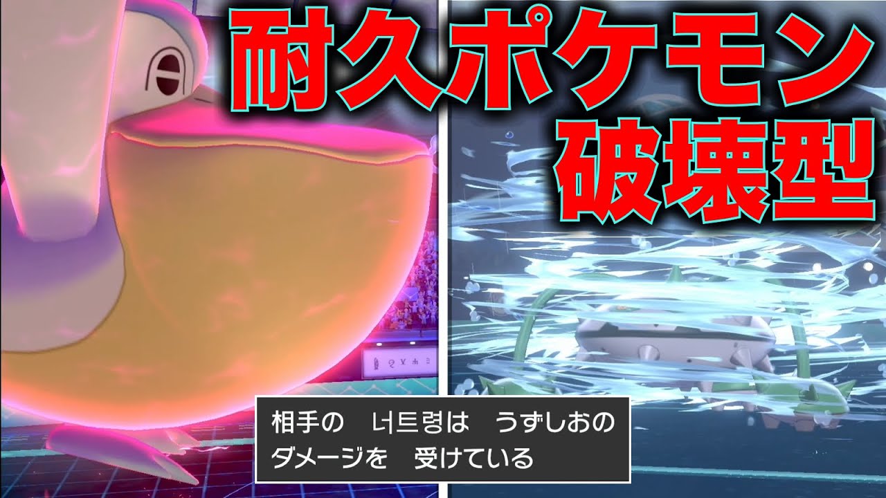 『うずしお』搭載の便利屋ペリッパー、受けポケモン強制破壊で敵パーティー崩壊【ポケモン剣盾】