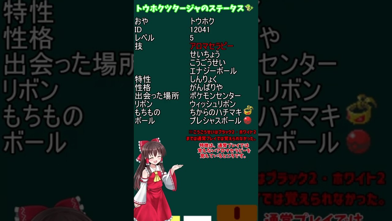 【トウホクツタージャ】ポケモンセンタートウホクのオープンを記念して配布された、トウホクツタージャを解説！#shorts