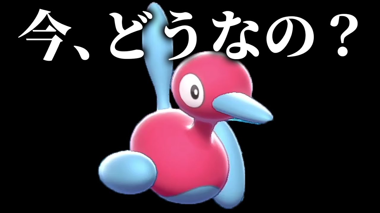 突如ガチ対戦環境から姿を消した『ポリゴン2』は今どこで何をしているのか。【ポケモン剣盾】