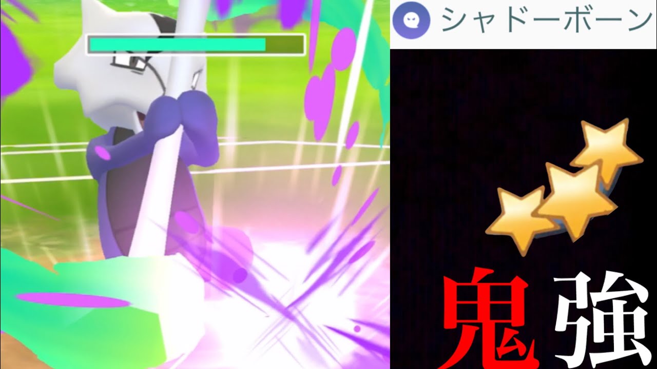 【ポケモンGO】かなり優秀！火力バツグンのシャドーボーンのアローラガラガラがハロウィンカップで大活躍・・！？みんなは色違いどうだった？【GOバトルリーグ・レイドデイ】