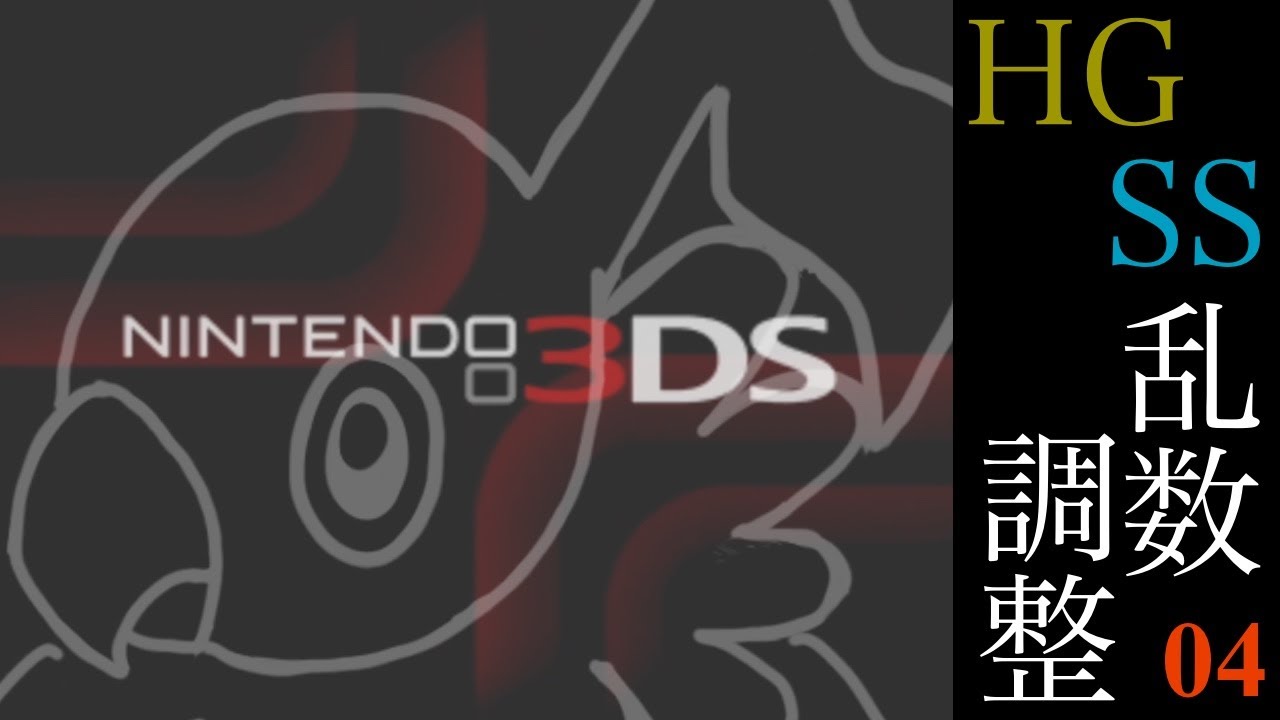 【ポケモンHGSS乱数調整】♯04 シンオウサウンドでのみ出現のペラップに挑戦！有名なおくびょう６Vのシードに決めた！！（New3DS）
