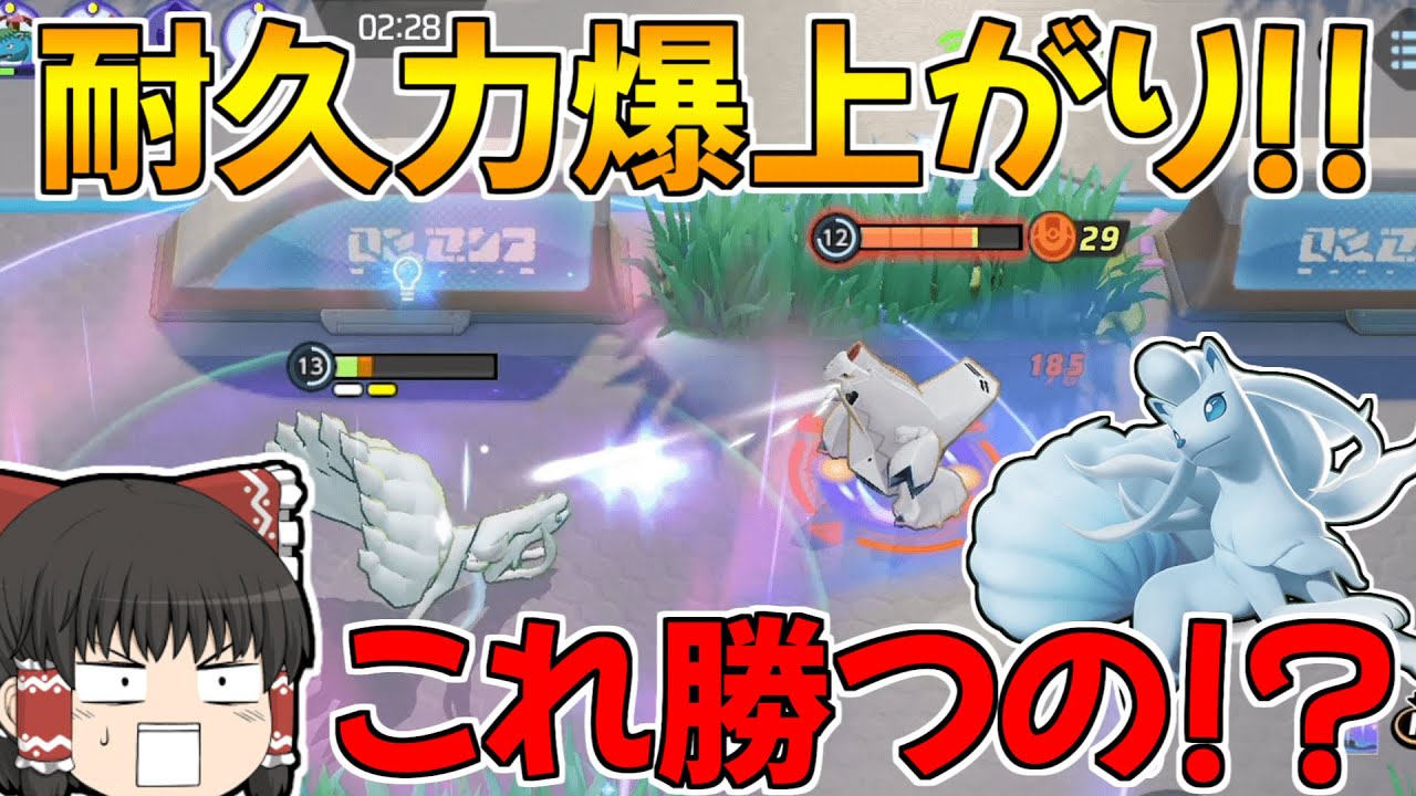 【ポケモンユナイト】オーロラベール強化で耐久力爆上がり！強化されたアローラキュウコンがヤバいｗｗ【ゆっくり実況】