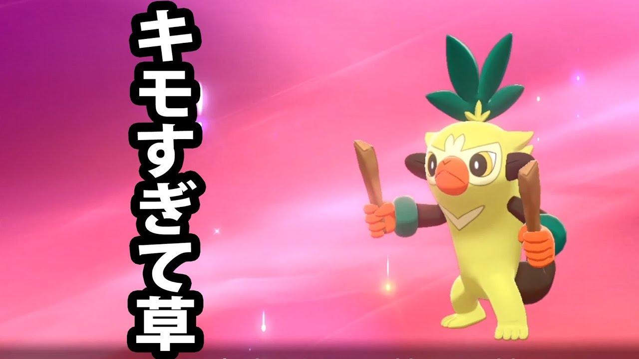サルノリの進化系がキモい 【ポケモンソード＆シールドぶちギレ実況 その３】