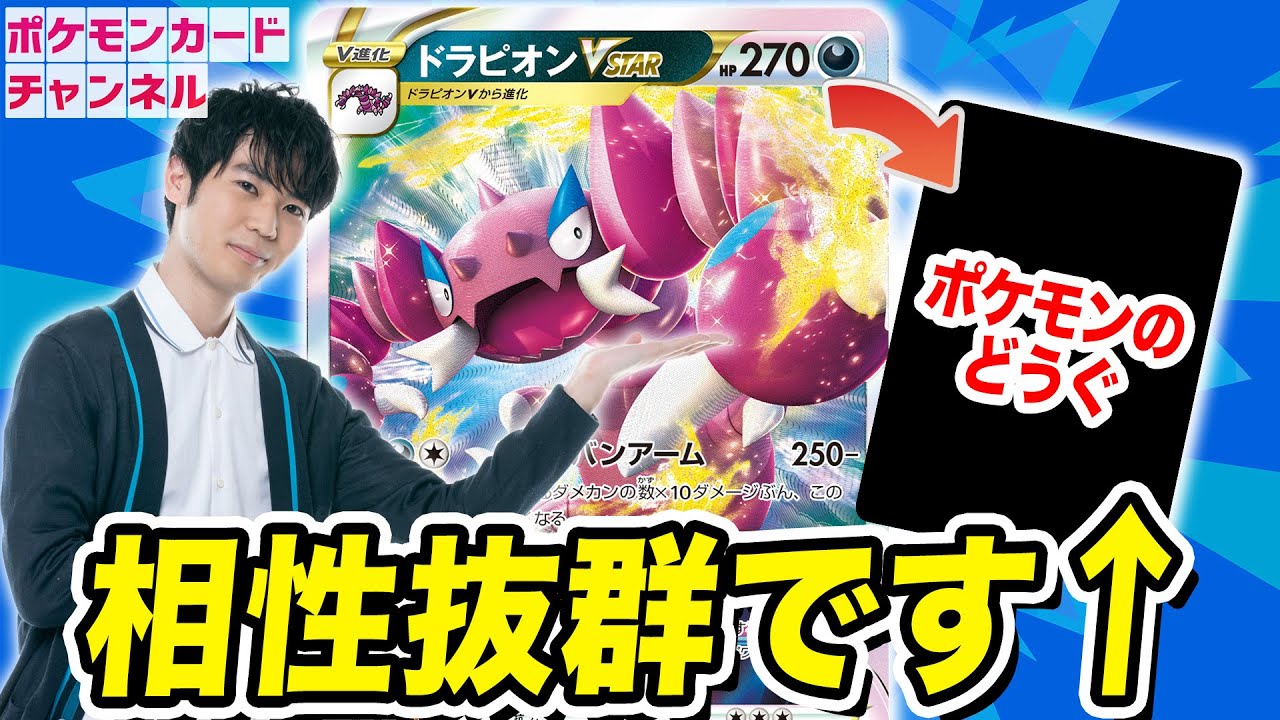 【ポケカ対戦】ドラピオンVSTARとあの ”ポケモンのどうぐ” が相性◎だった！？どく＋マヒを駆使して追い詰める！【ロストアビス】