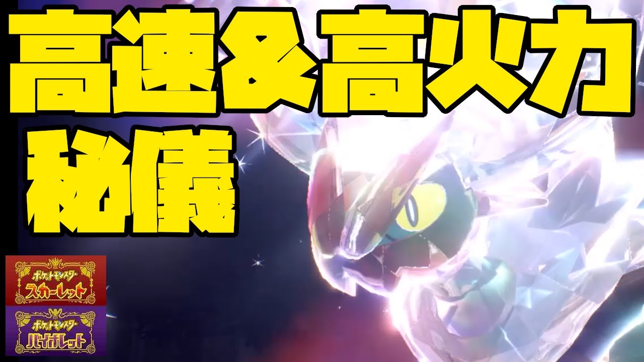 あの技がタイプ一致に！高速オンバーンの高火力技が強力！【ポケモンSV】
