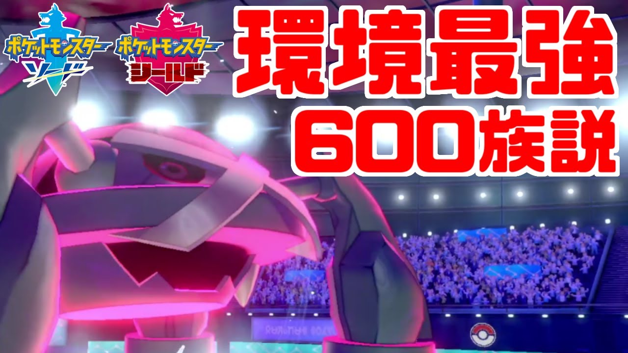 「弱点保険」メタグロスに打ち勝てるポケモンっていないんじゃないの？【ポケモン剣盾】