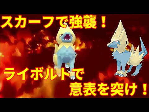 【ポケモンBDSP】圧巻の読まれにくさ！スカーフライボルトで意表を突け！【ダイパリメイク】