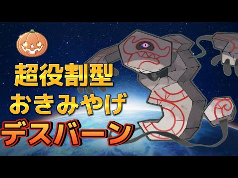 【ハロウィンカップ】読まれない！気づいたときには詰んでるデスバーンが面白いすぎた【ポケモンGO】