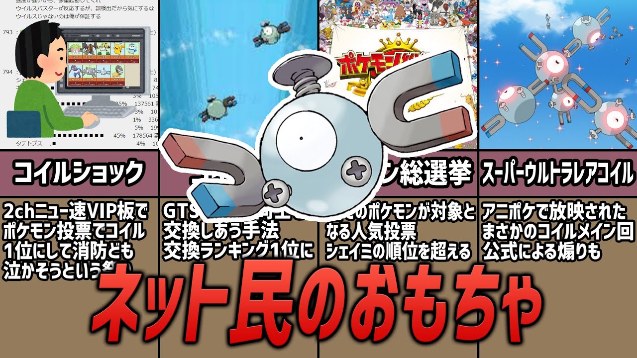 【重鎮】ネタポケモン「コイル」の全歴史を解説