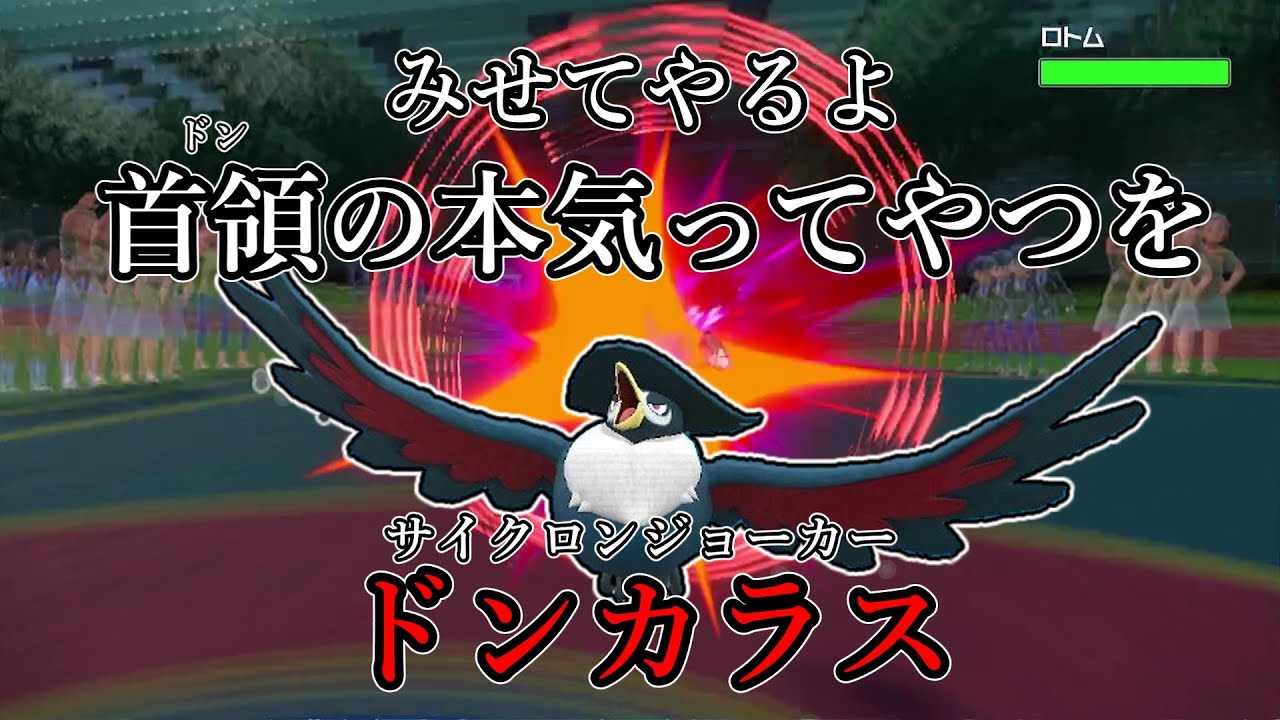 【ポケモンSV】見せてやるよ、ドンの本気ってやつを。サイクロンジョーカー、ドンカラス。【ゆっくり実況】