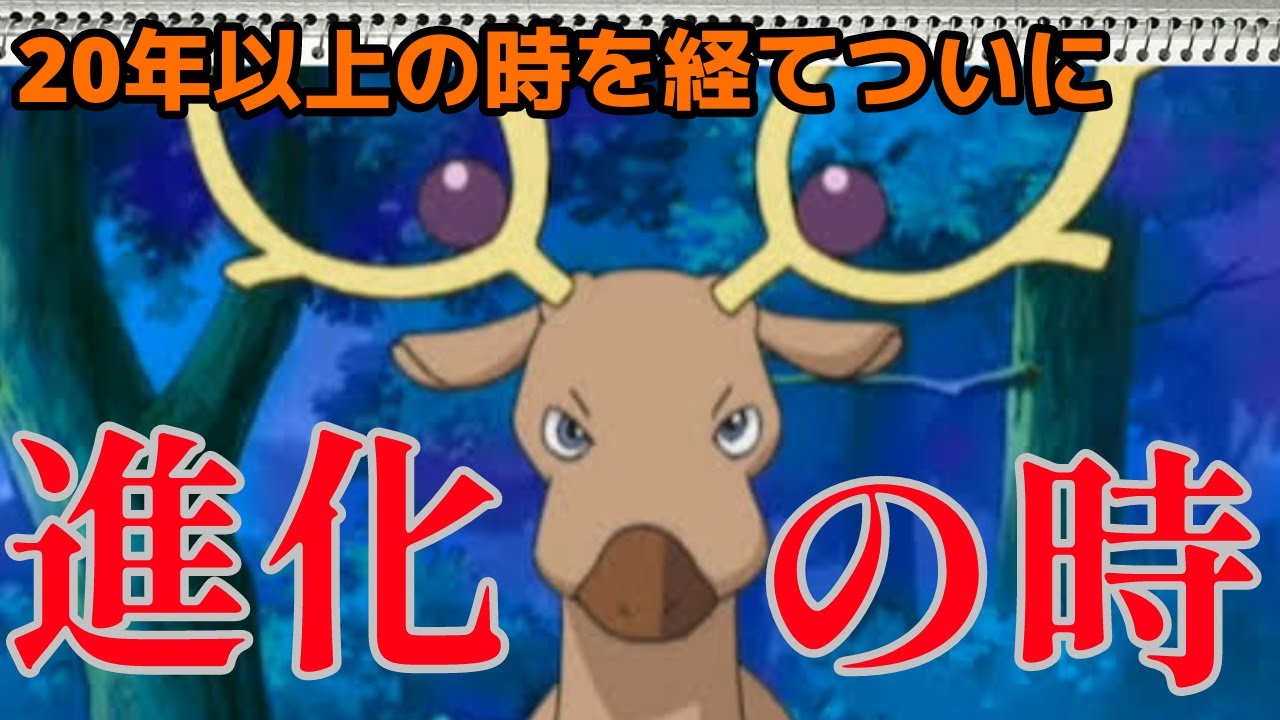 【ポケモン解説】オドシシ考察　今になってまさかの覚醒か？【ゆっくり解説】