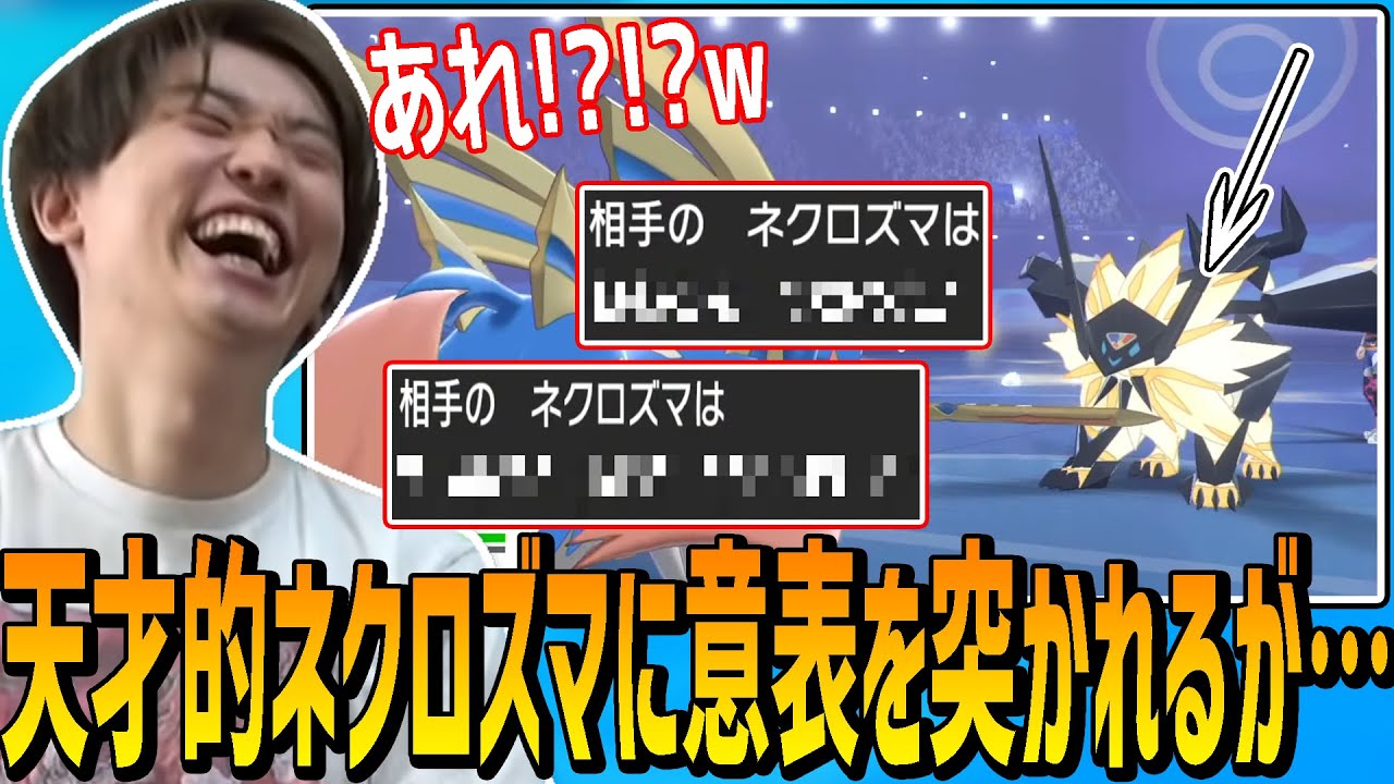 【メン限】天才的なネクロズマに意表を突かれるて焦るも異常事態が発生するシーン