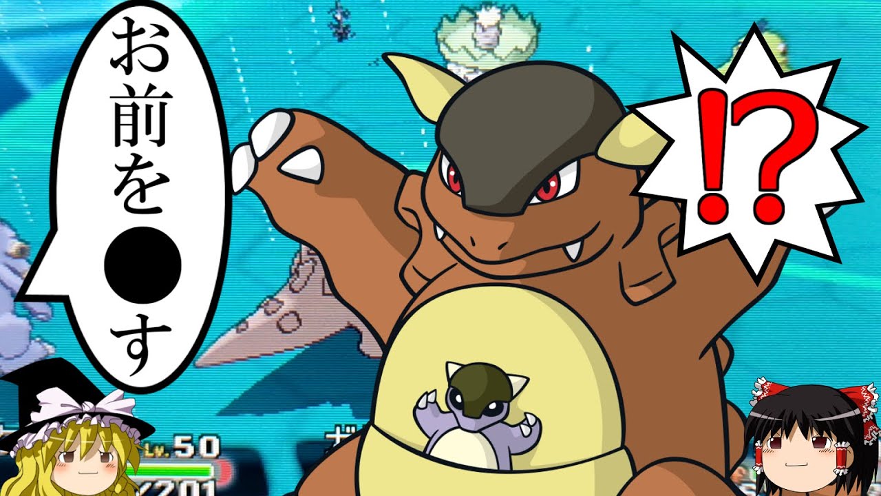 ガルーラを絶対に倒すトリプルバトル【ポケモンORAS】【ゆっくり実況】