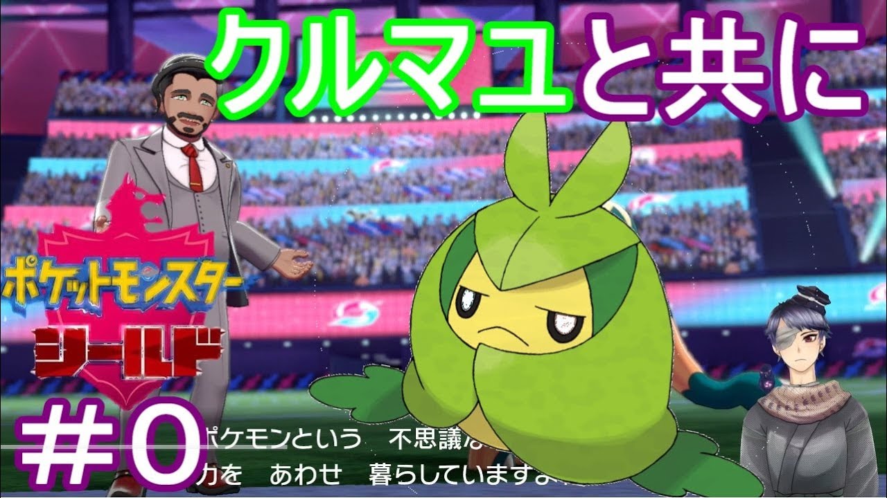 【あこう】クルマユと共に【シールド】０