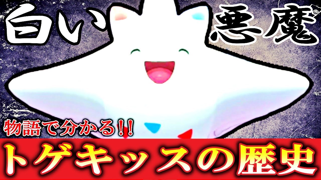 【対戦史物語】ダイパが産んだ白い悪魔「トゲキッス」の歴史【ダイパリメイク記念作品】