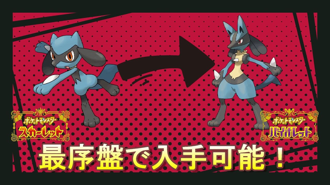 【序盤から入手可能！】激レアポケモンストライクとルカリオに進化できるリオルの入手場所！【ポケットモンスター スカーレット・バイオレット】