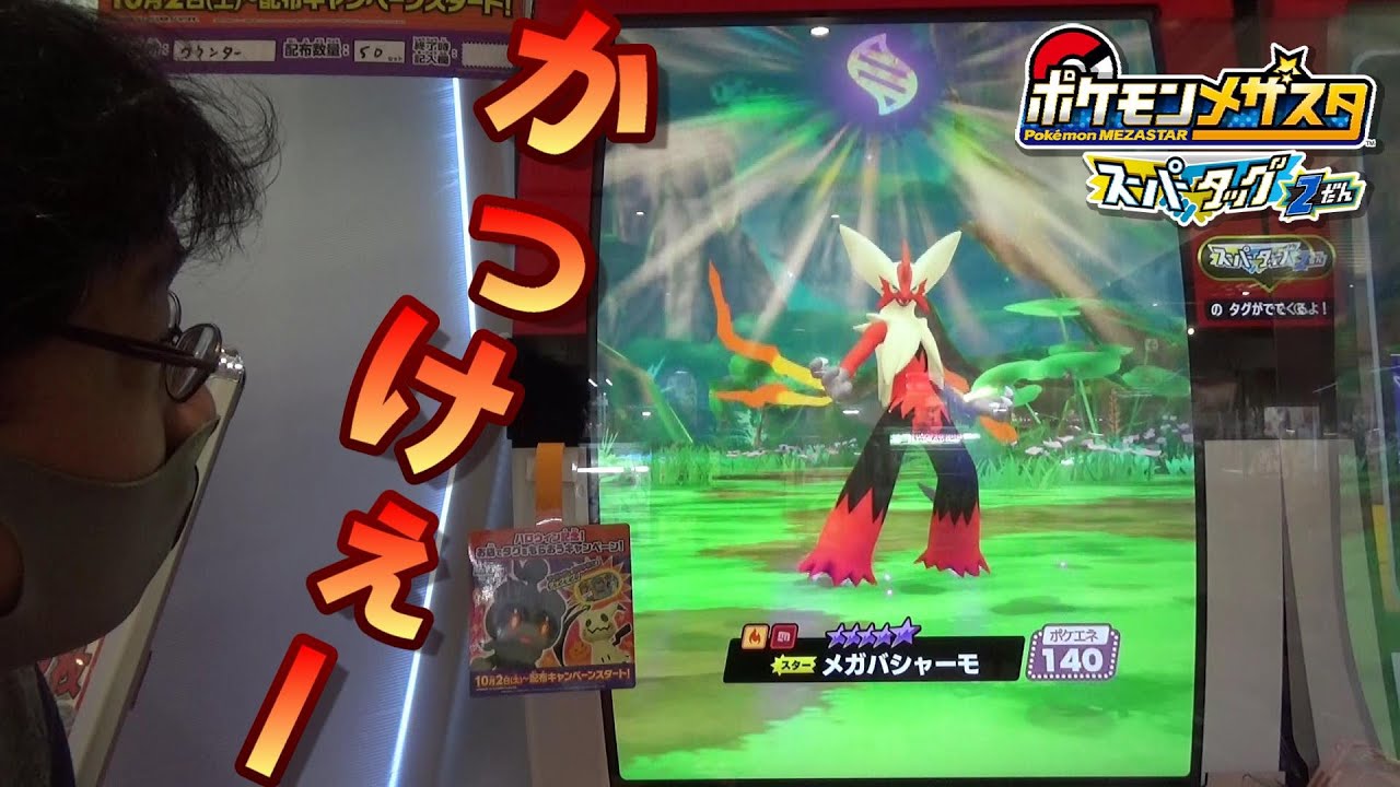 [ メザスタ ] メガバシャーモがかっこいい！！ 前回以上の成果！？ 【ポケモンメザスタ スーパータッグ2弾 】