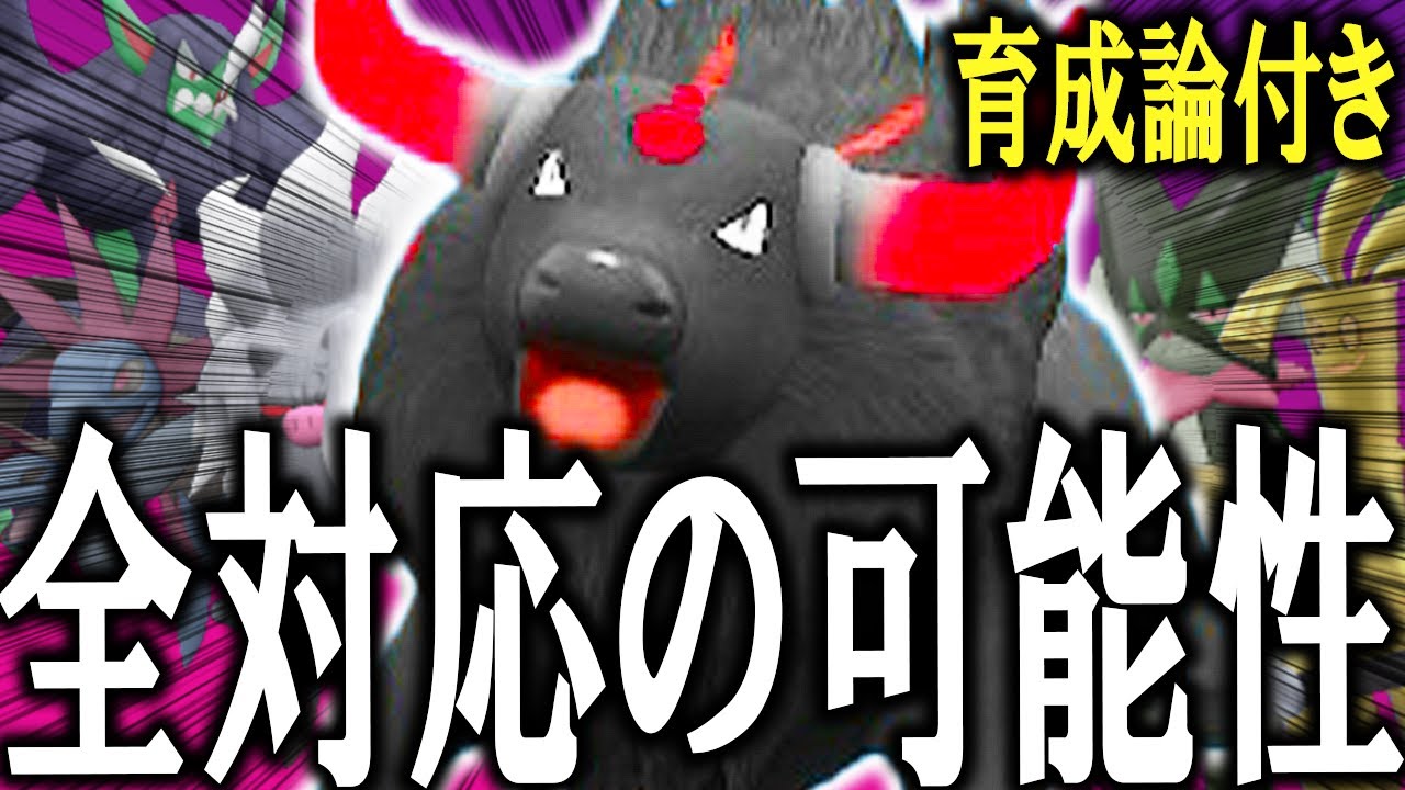 炎の『パルデアケンタロス』で流行りのポケモンを軒並み崩せるかもしれない…。サザンドラとサーフゴーが憎いあなたにおススメ。【ポケモンSV】