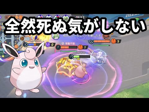 とにかく耐久力を上げまくったら全然死ぬ気がしなくなったプクリン【ポケモンユナイト】